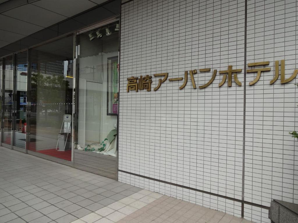 Takasaki Urban Hotel Exterior foto
